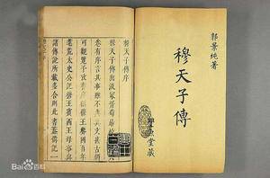 2013年至2015年，中国探险协会围绕晋代出土的重要古籍《穆天子传》